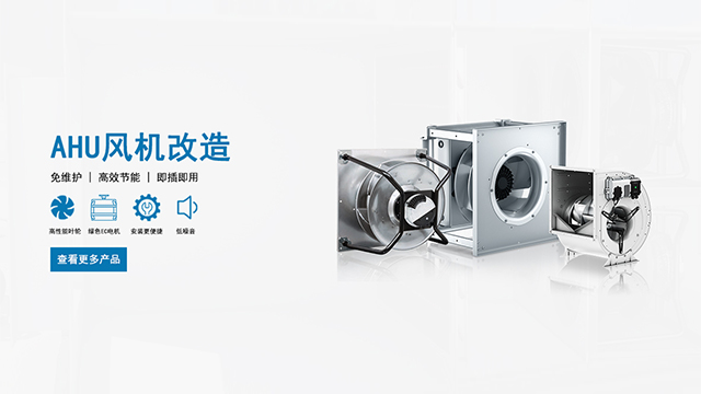 AHU風機節能改造